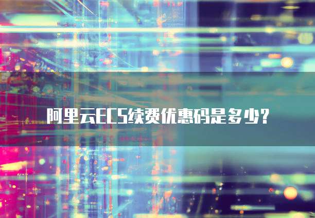 天翼云服务器怎么登入网页端账号密码错误