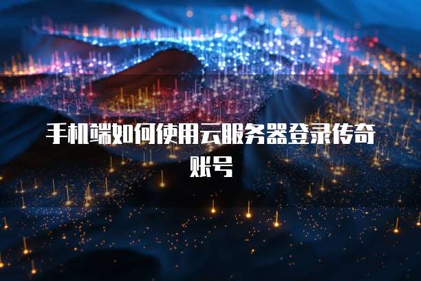 天翼云储存怎么注册信息号信息