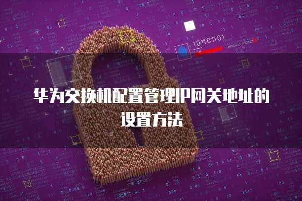 天翼云主机怎么开放端口显示设置密码