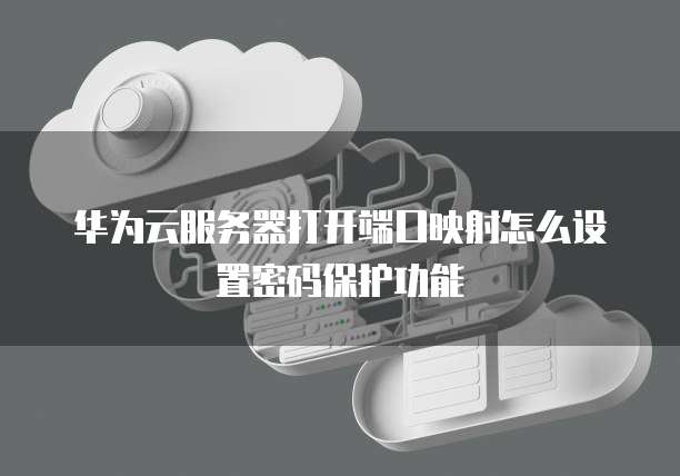 天翼云主机登录账户密码错误怎么回事啊？