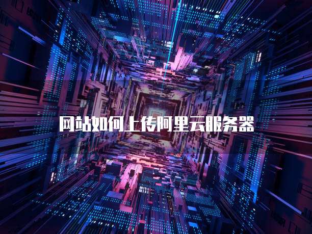 天翼云主机怎么绑定域名账号呢安卓使用