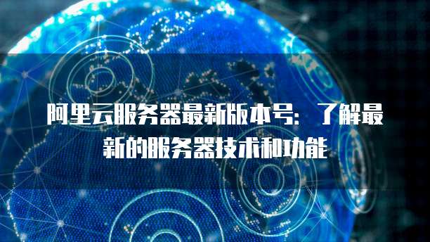 天翼云 CDN 全球节点是什么级别？