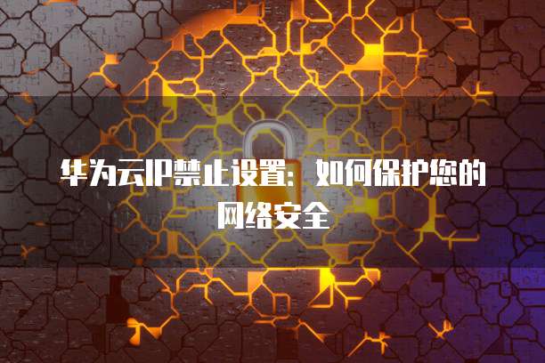 天翼云弹性IP绑定到本地主机怎么办理？