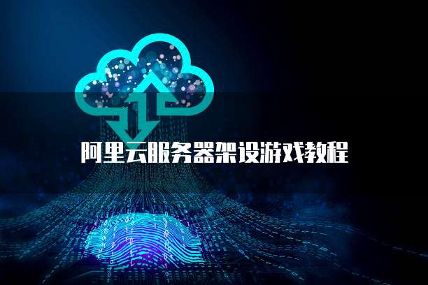 天翼云服务器80端口在哪个位置上