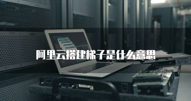 天翼云主机开启端口命令在哪找出来啊