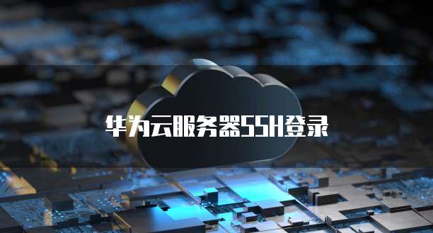 天翼云主机:功能设置与网络权限