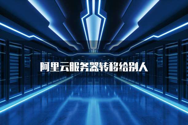如何退出天翼云主机登录帐号?