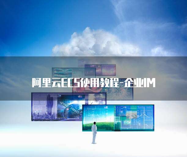 天翼云备份数据库是什么格式的