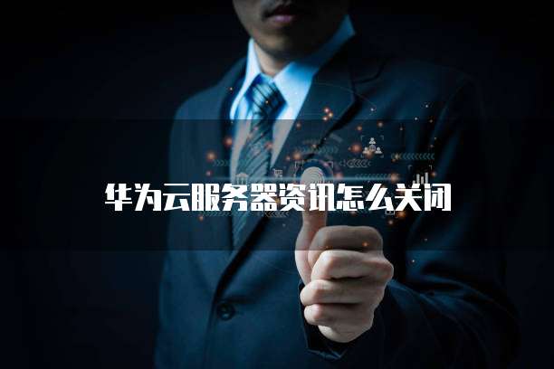 天翼云服务器扩展硬盘怎么用不了了