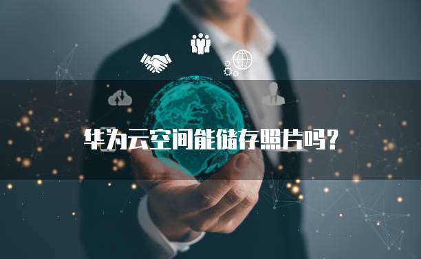 天翼云租用服务器怎么用的啊