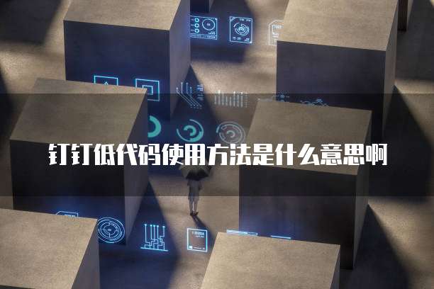 电信天翼云主机是什么东西呀怎么用不了呢