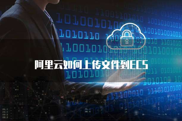 通过IP地址无法访问天翼云主机网络连接到服务器