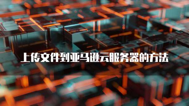 天翼云怎么进服务器模式设置界面显示网络错误