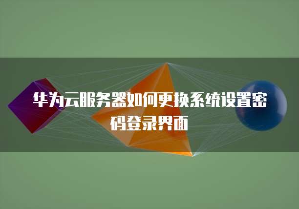 天翼云主机如何登陆网页账号登录不了了
