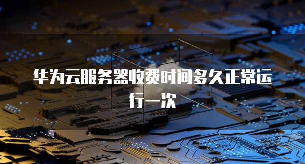 天翼云服务器镜像怎么用不了了