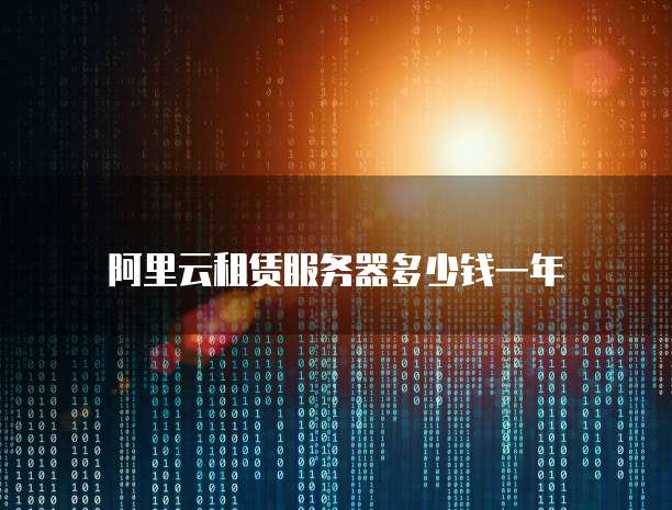 天翼云主机如何访问外网服务器端口设置密码登录