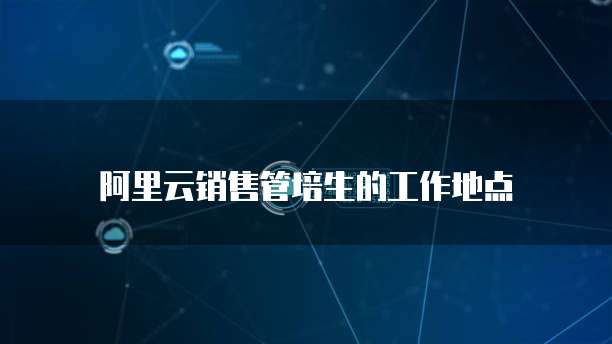 天翼云服务器挂淘宝怎么挂不了商品
