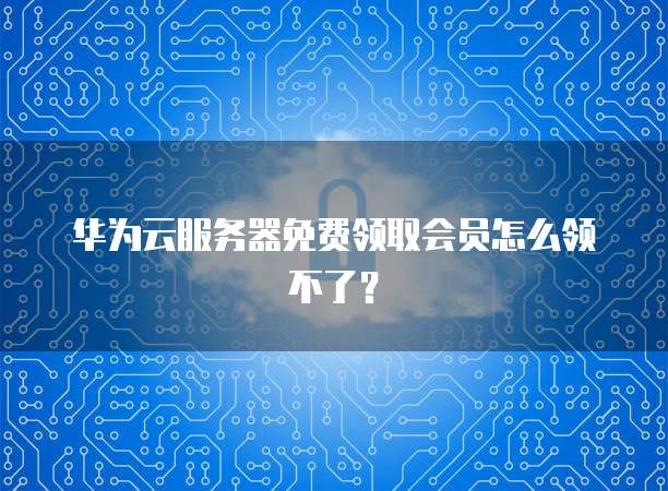天翼云主机的配置怎么看参数表啊