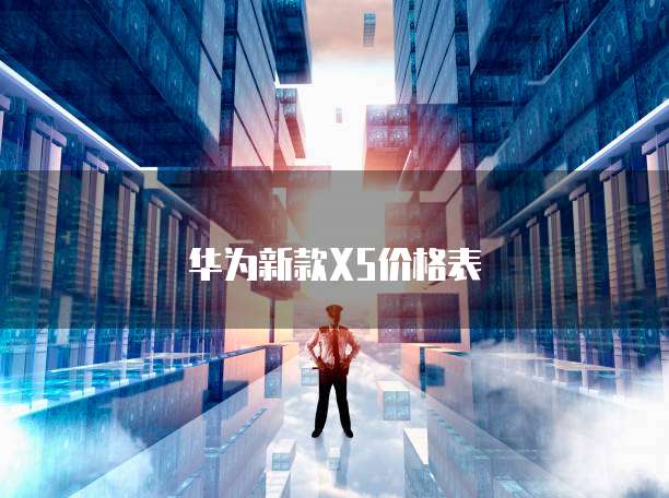 天翼云主机的登录方法是什么意思啊?如何设置?