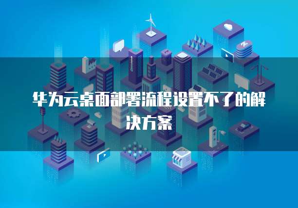 天翼云主机位置推荐设置在哪里看