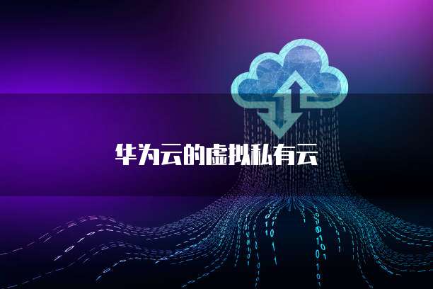 天翼云主机登录方法是什么啊?如何设置密码?