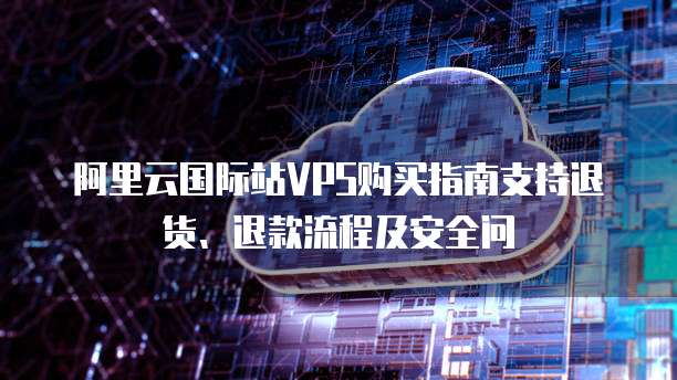 如何购买天翼云主机服务器网络设置密码