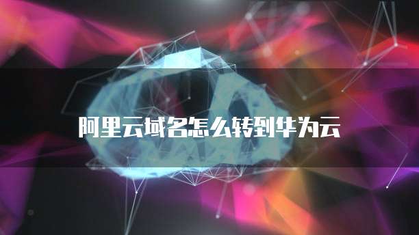 天翼云主机共享文件在哪看到记录呢?