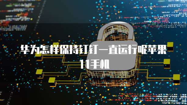 天翼云主机登陆密码是多少号码