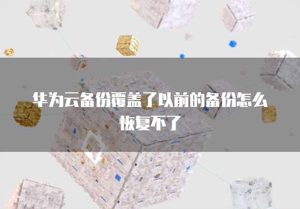 天翼云主机盒子：如何打开设置的密码