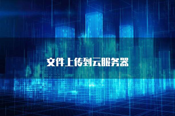 天翼云主机如何设置密码开机的时间和密码