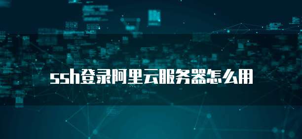 天翼云主机快照怎么保存到桌面显示不出来了