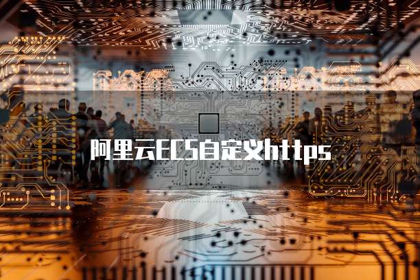天翼云主机远程命令是什么意思呀