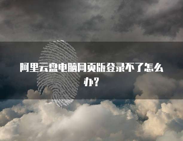 天翼云服务器怎么删除密码设备记录呢
