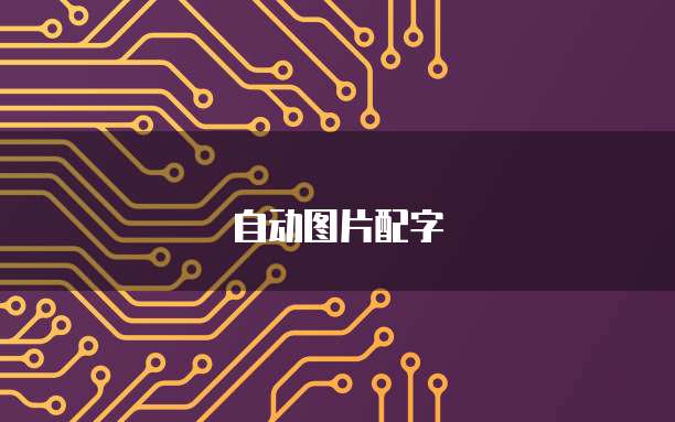 天翼云主机连接桌面显示图标位置信息不一样
