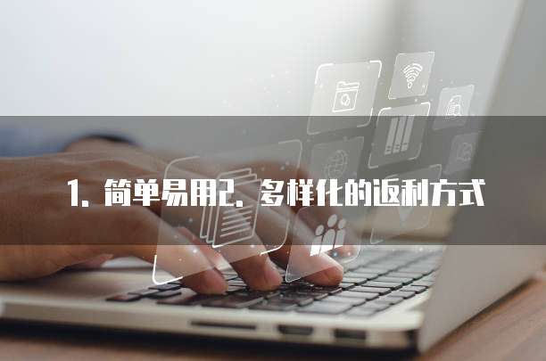 天翼云存储返利怎么用最好的方法有哪些功能