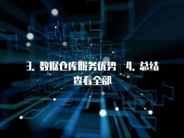 天翼云数据仓库服务价格是多少钱一个月的费用