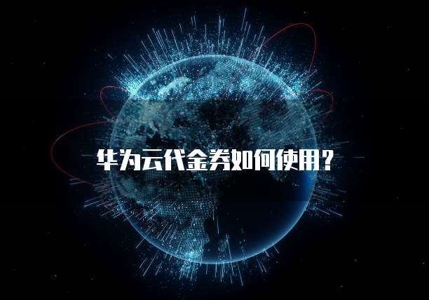 电视安装天翼云服务器驱动失败怎么回事啊