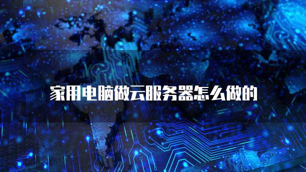 如何远程登录天翼云主机系统账号和密码忘记了