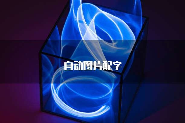 天翼云服务器怎么投屏电脑桌面图标显示不出来