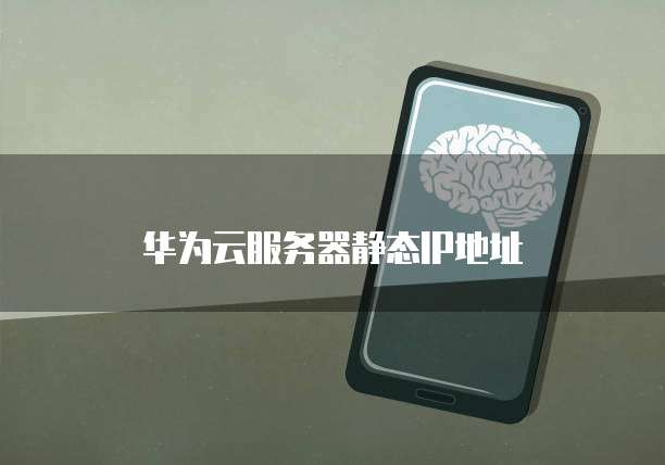 中国电信天翼云主机登入密码是什么意思?如何更改?