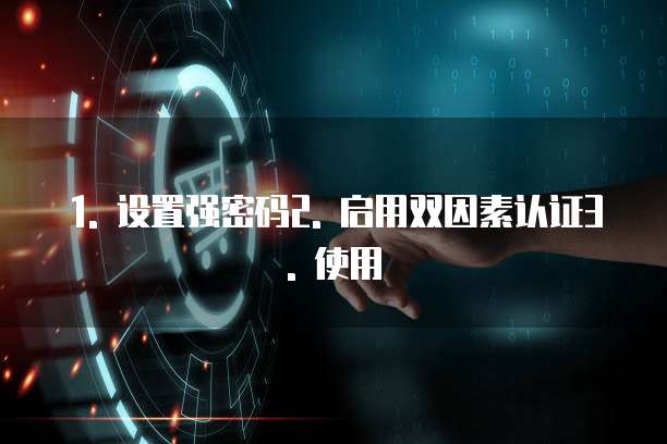 天翼云数据加密活动怎么设置最好的方法是什么