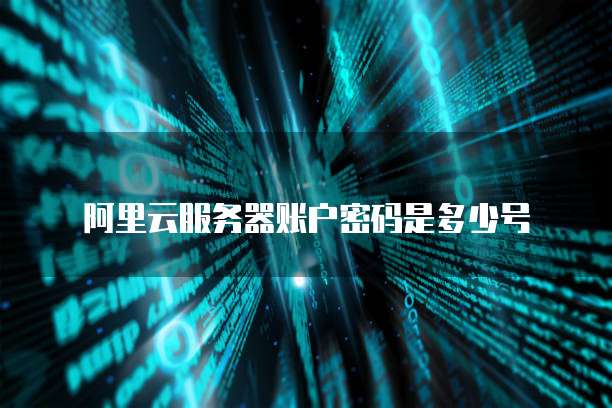 天翼云主机合作方案类型与特点