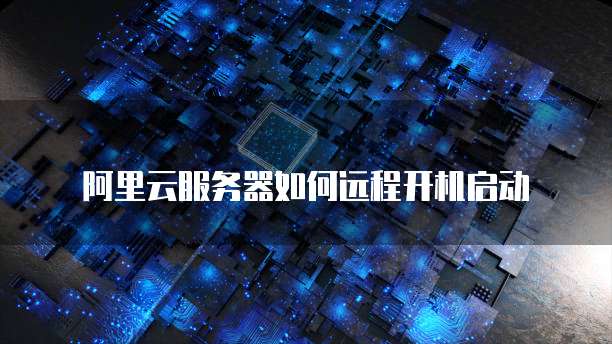天翼云主机网络异常怎么回事儿啊?怎么解决?