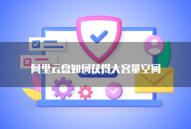 天翼云主机传文件给电脑:安全可靠的方法