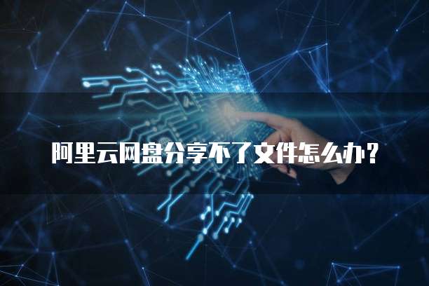 天翼云服务器不能联网怎么解决问题呢