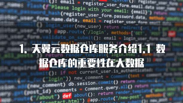 天翼云数据仓库服务配置指南是什么
