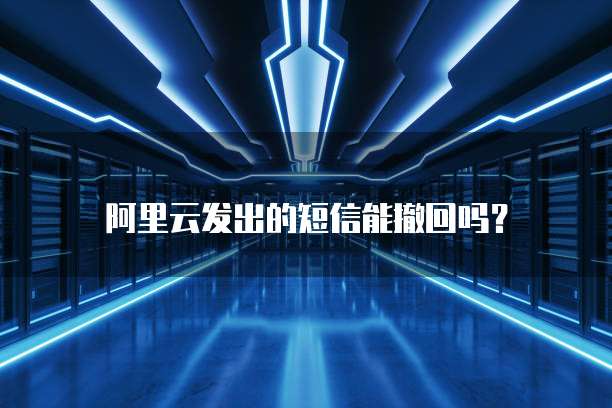 移动宽带访问天翼云主机密码是多少位的