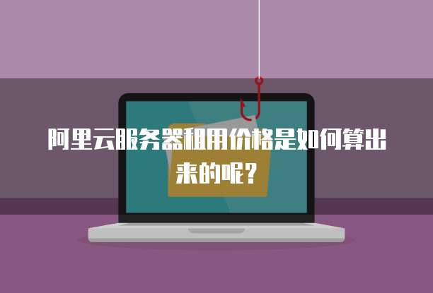 天翼云主机两个账号密码不一样可以用吗？安全吗？
