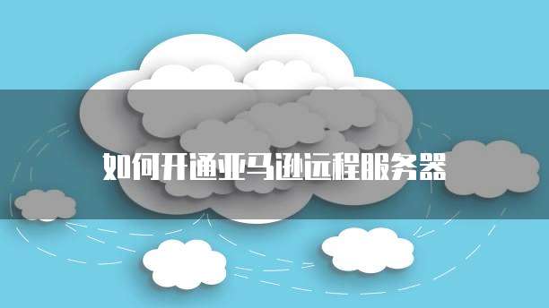 天翼云主机怎样设置开机密码锁屏显示图标不见了