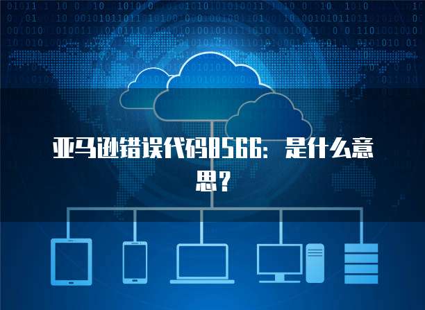 天翼云主机登录默认的账号密码是什么意思呀